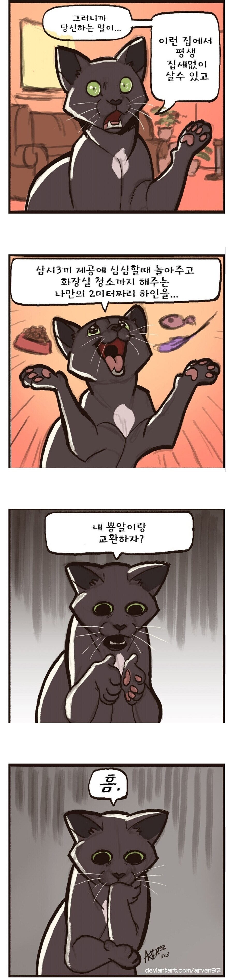 등가교환이다 연금술사.manga_1.jpg