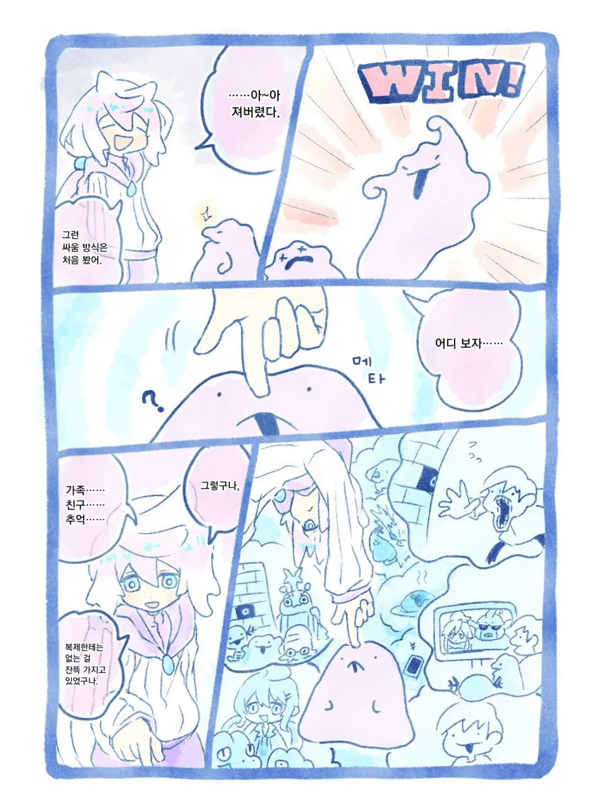 비겁한 변신으로 이기는 메타몽.manhwa_13.webp