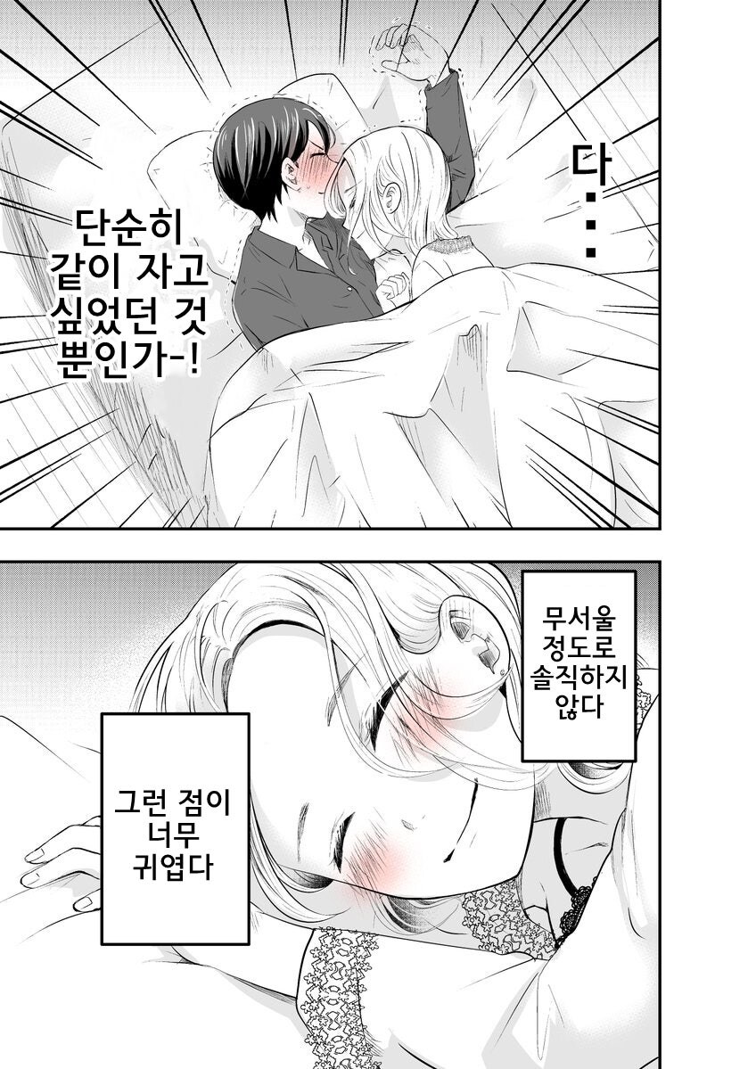 내 아내는 좀 무섭다.manga_2.jpg
