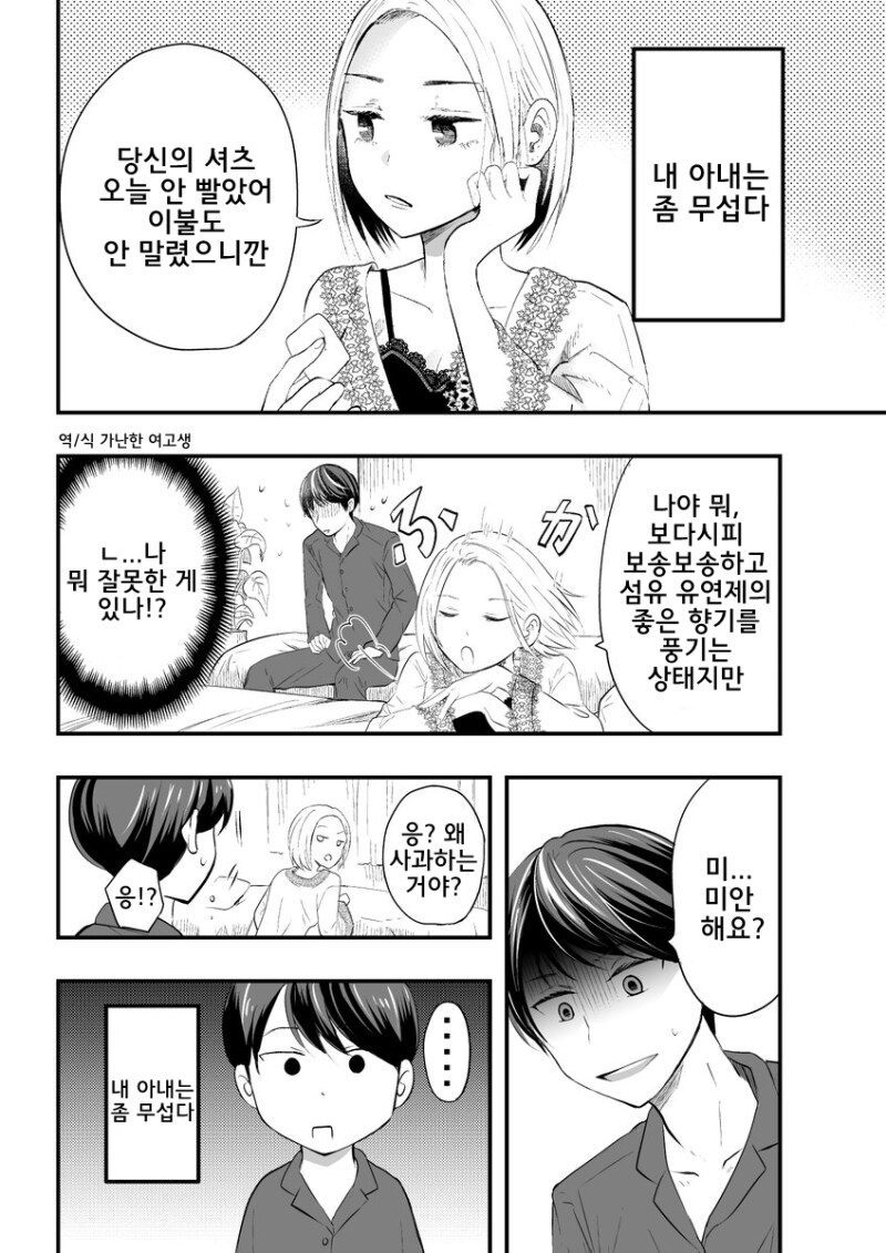 내 아내는 좀 무섭다.manga_1.png