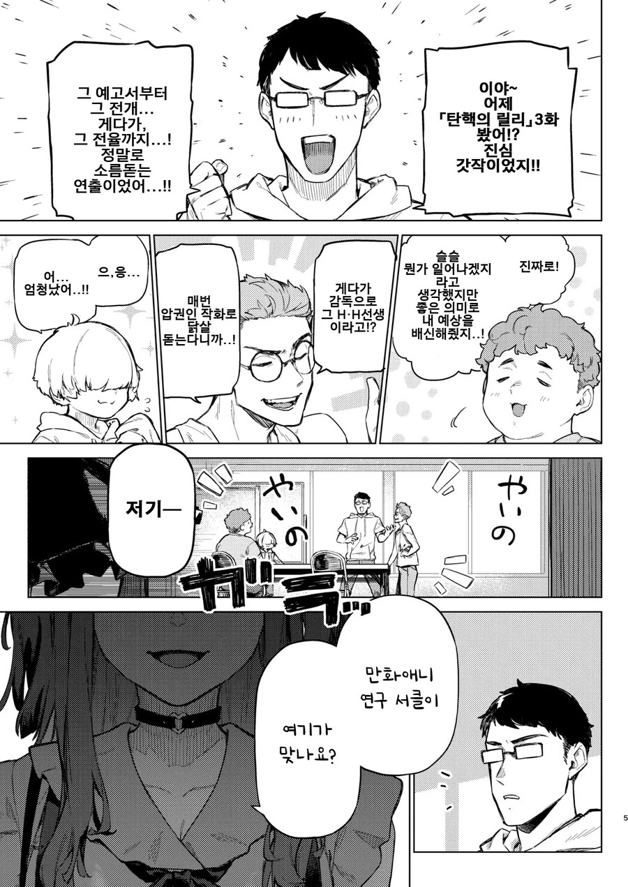 만화 연구 서클에 가입한 서클 크래셔 지뢰계.manhwa_1.jpg