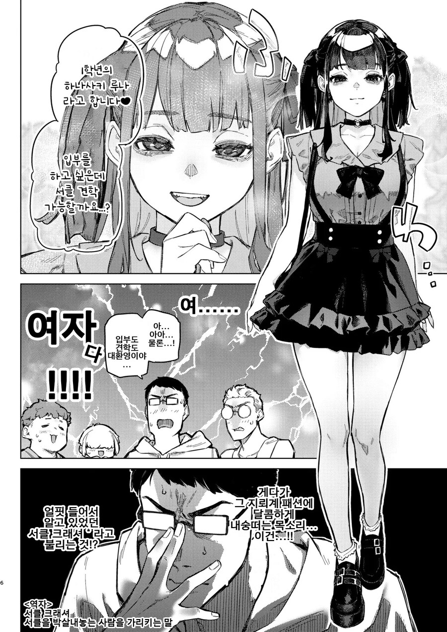 만화 연구 서클에 가입한 서클 크래셔 지뢰계.manhwa_2.jpg