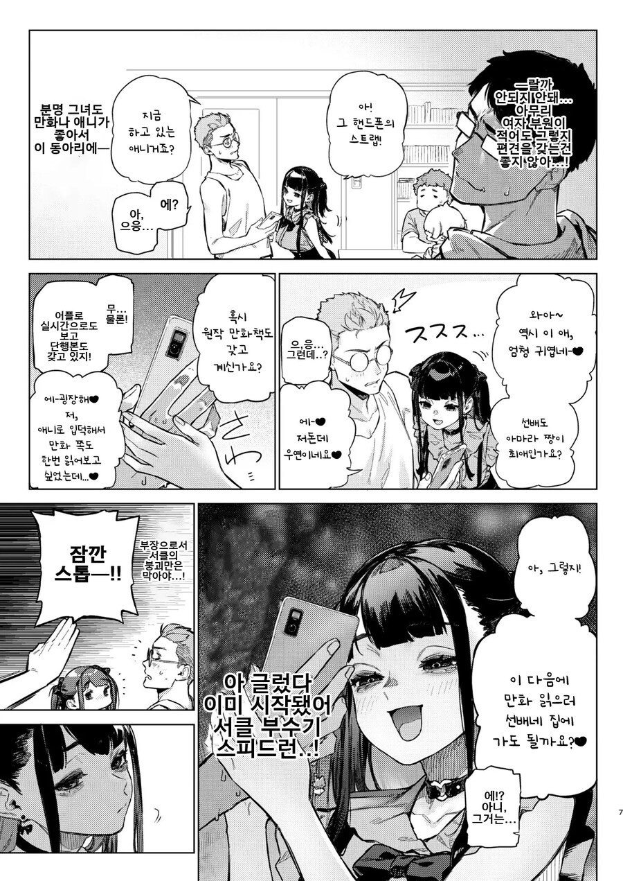 만화 연구 서클에 가입한 서클 크래셔 지뢰계.manhwa_3.jpg