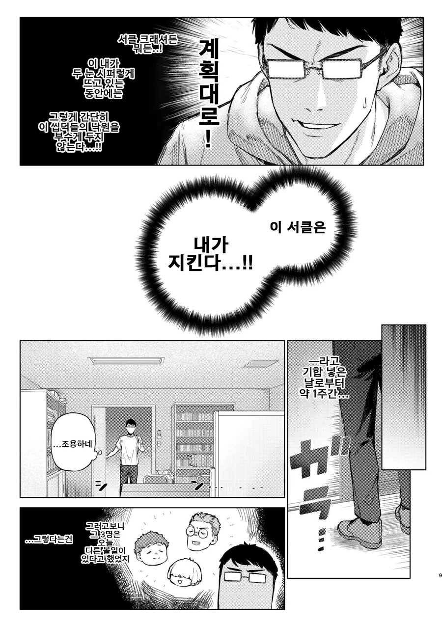 만화 연구 서클에 가입한 서클 크래셔 지뢰계.manhwa_5.jpg