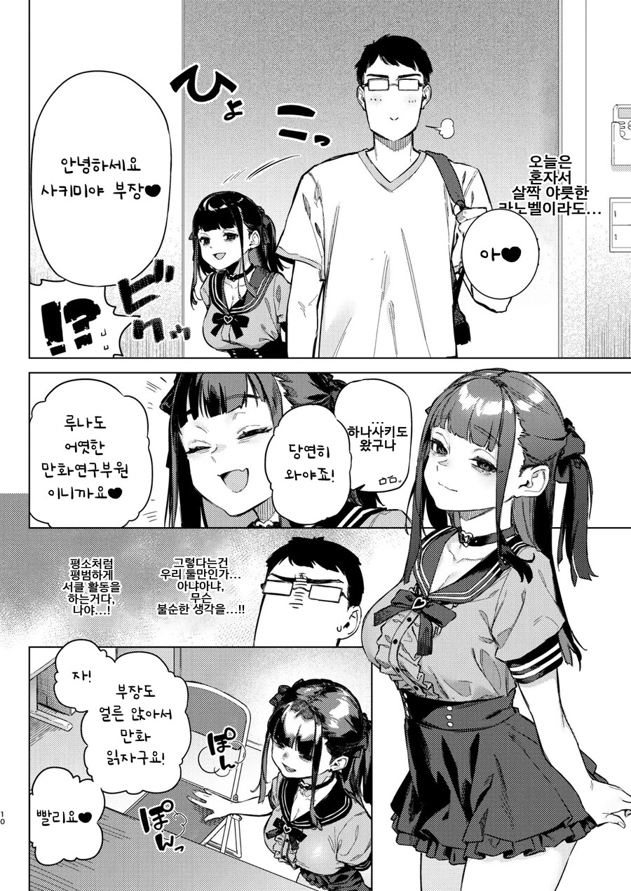 만화 연구 서클에 가입한 서클 크래셔 지뢰계.manhwa_6.jpg