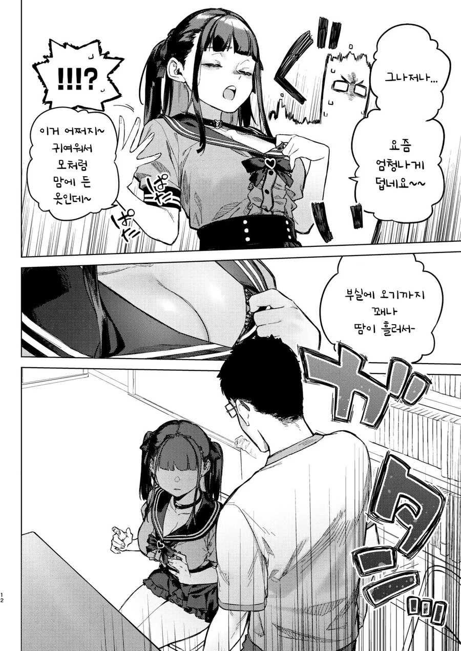 만화 연구 서클에 가입한 서클 크래셔 지뢰계.manhwa_8.jpg