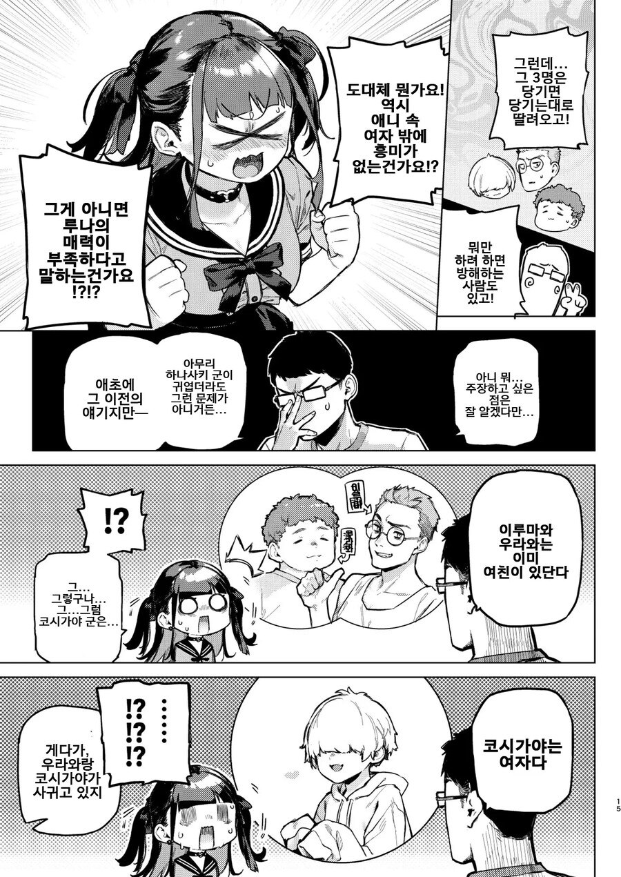 만화 연구 서클에 가입한 서클 크래셔 지뢰계.manhwa_11.jpg