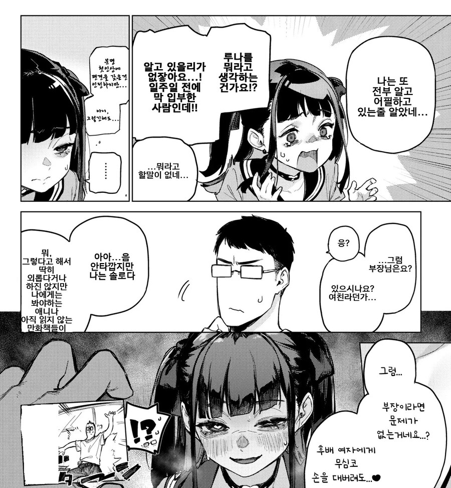 만화 연구 서클에 가입한 서클 크래셔 지뢰계.manhwa_12.jpg