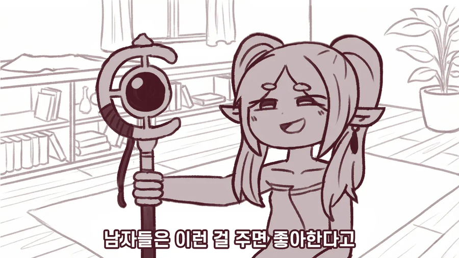 프리렌) 남자는 이런걸 주면 좋아한다고_1.webp