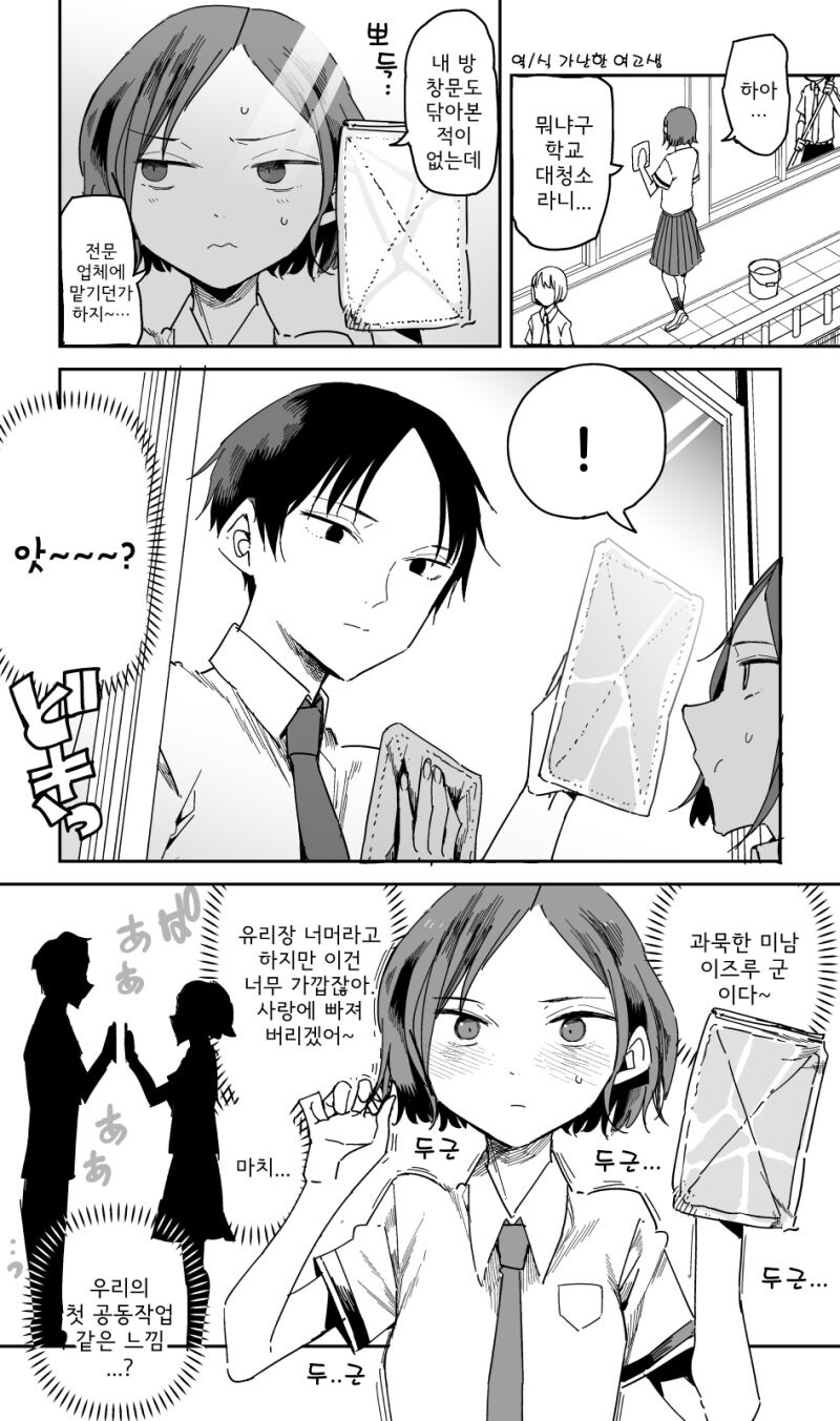 하기싫은 교실청소하는데 우연히 전교 미남이랑 썸타는 만화_1.jpg