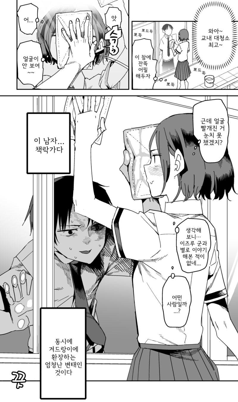 하기싫은 교실청소하는데 우연히 전교 미남이랑 썸타는 만화_2.jpg