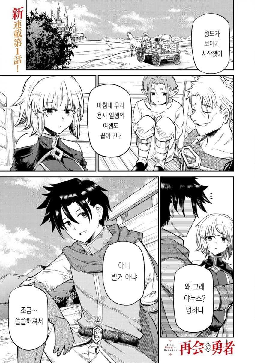 후방)NTR,배신당하거나 모쏠로 사는 용사는 질렸다.manhwa_1.jpg