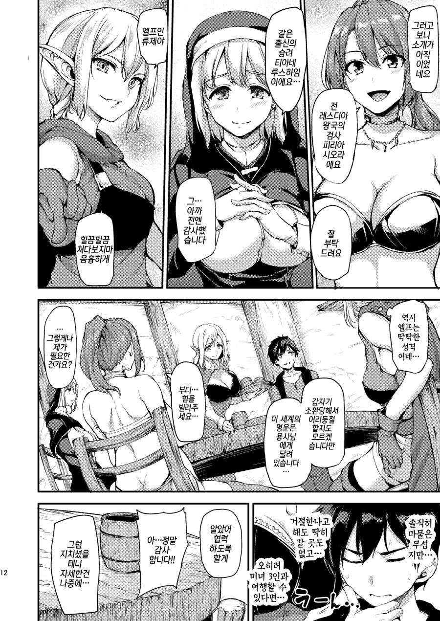 용사가 여행을 떠나는 만화_1.jpg