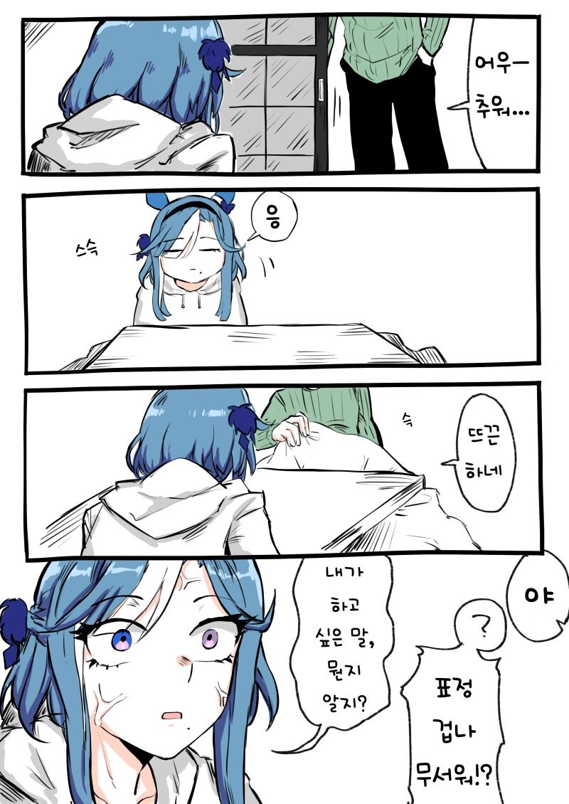 말딸) 스르륵 옆자리 만드는 만화_1.jpg