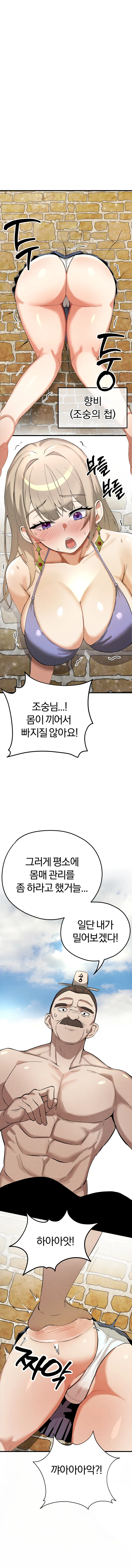 조조 아버지 조숭이 죽은 이유.manwha_1.webp