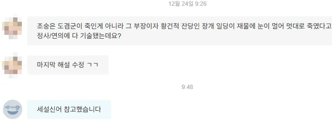 조조 아버지 조숭이 죽은 이유.manwha_7.webp