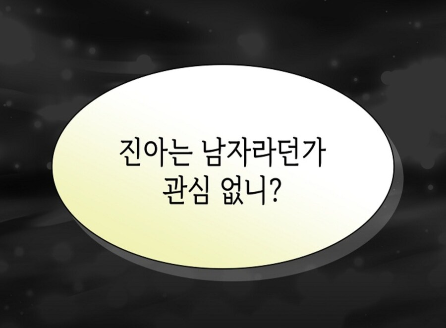 남자 따위는 전혀 관심 없고 싫다는 여자_1.jpg