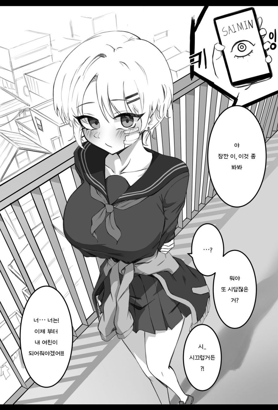 소꿉친구에게 최면 거는 만화_2.jpg