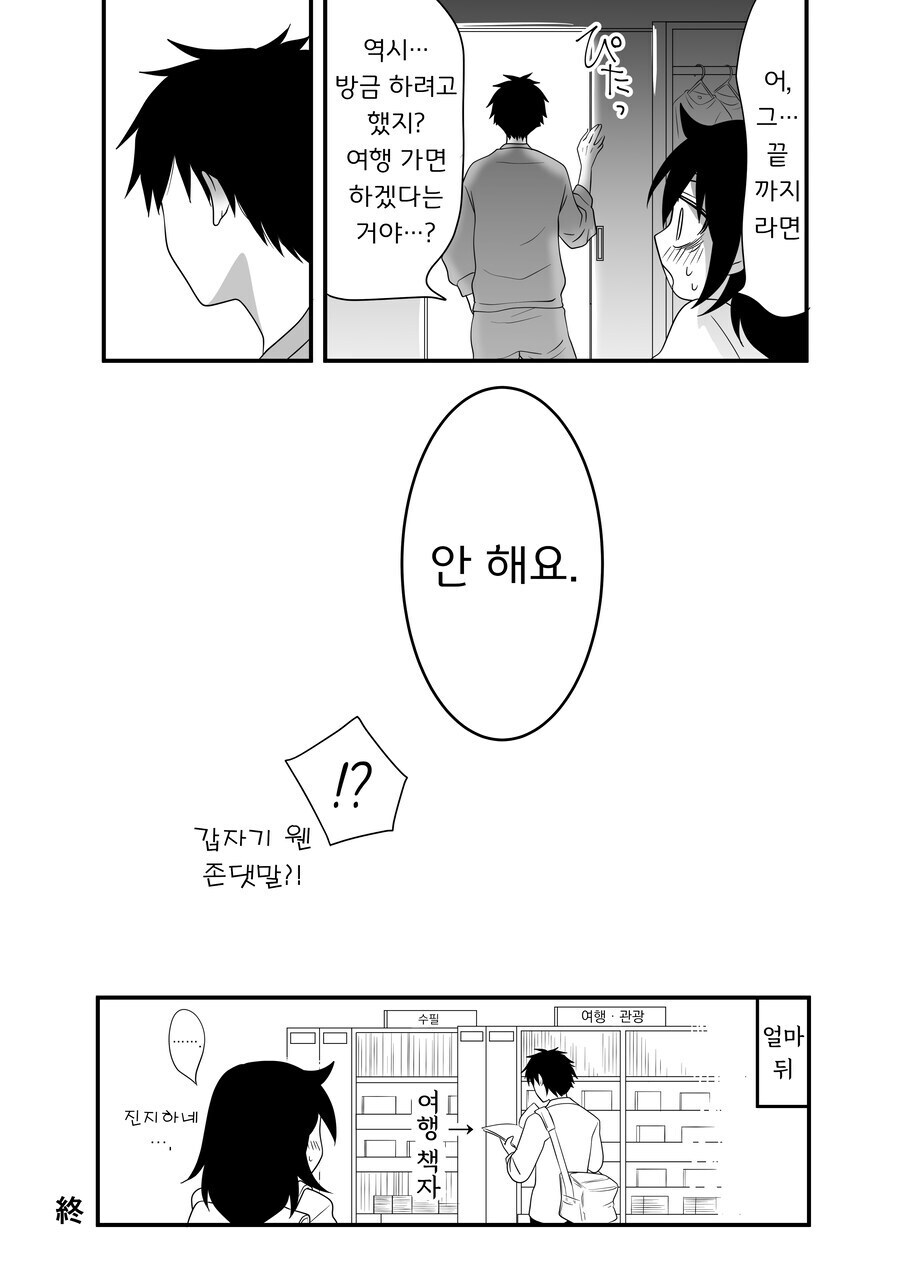주말 오후를 밝히는 순애 남매 러브러브 츄츄 만화.manga_9.jpg