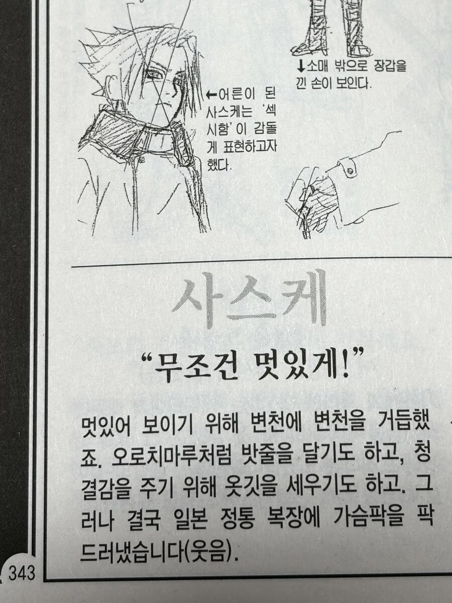 나루토) 질풍전 초기 사스케 디자인은.._4.jpg