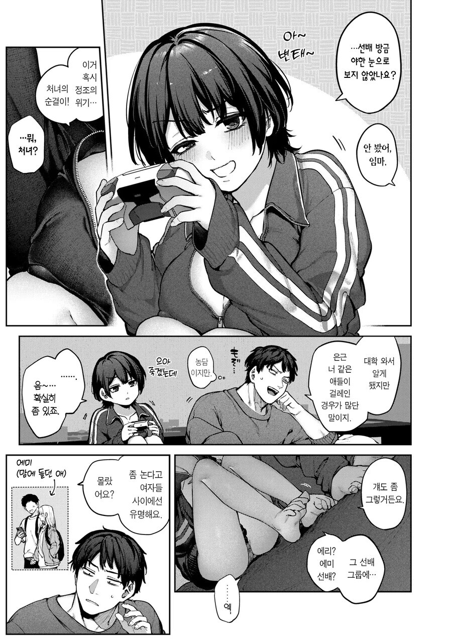 방구석 페인 선배 집에 찾아오는 단발거유 후배_5.jpg