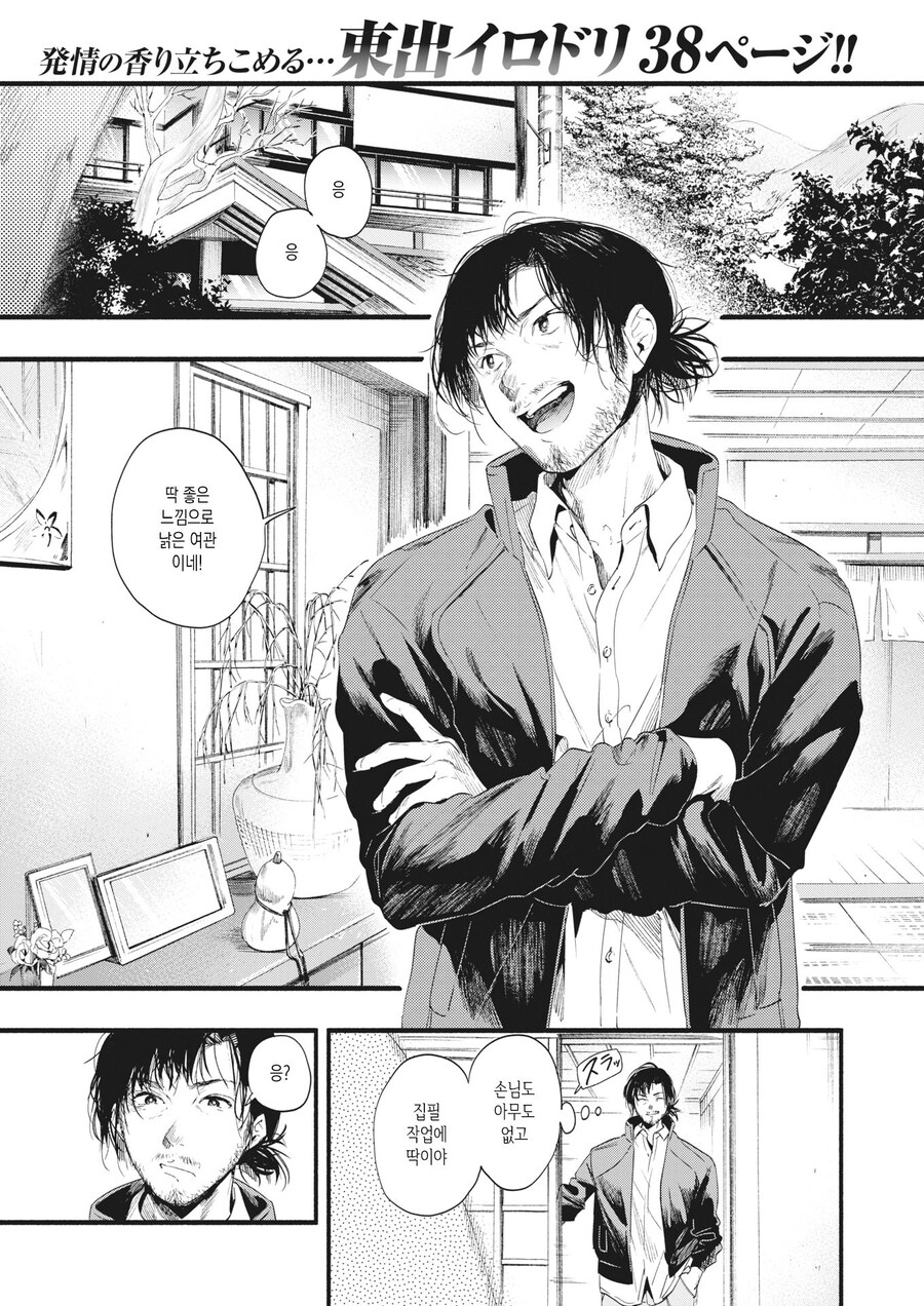 낡은 여관에 찾아온 유명 소설가.manhwa_1.jpg