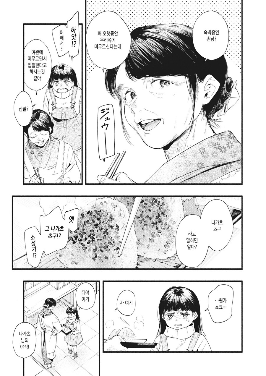 낡은 여관에 찾아온 유명 소설가.manhwa_5.jpg