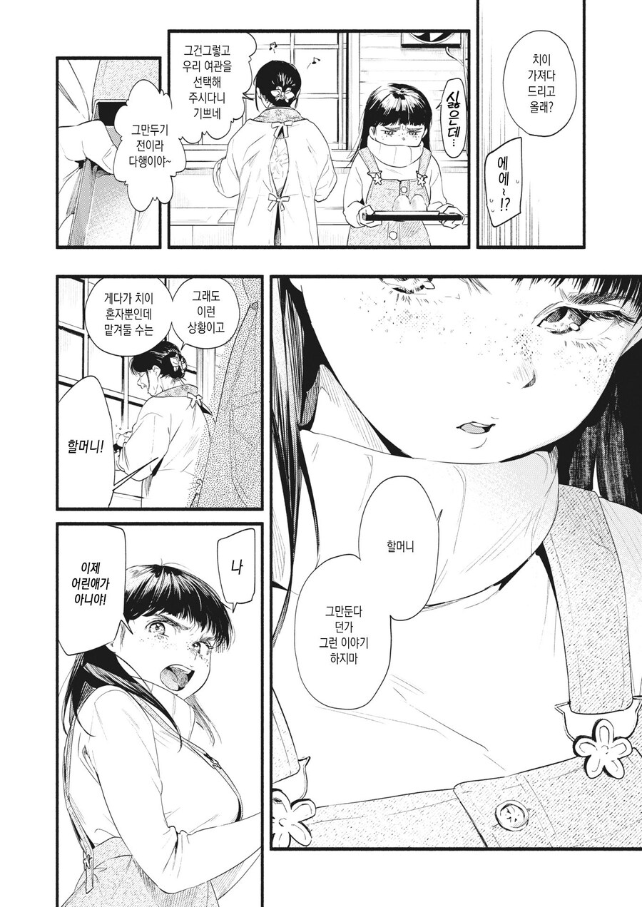 낡은 여관에 찾아온 유명 소설가.manhwa_6.jpg