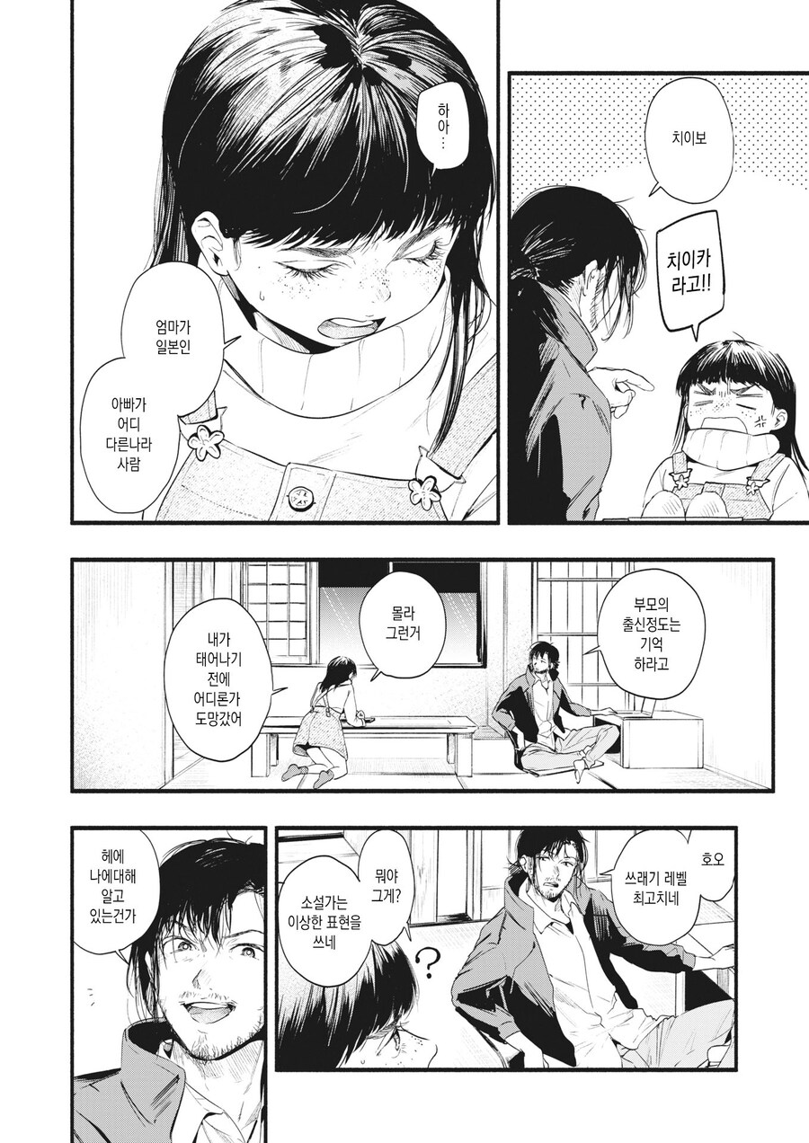 낡은 여관에 찾아온 유명 소설가.manhwa_8.jpg