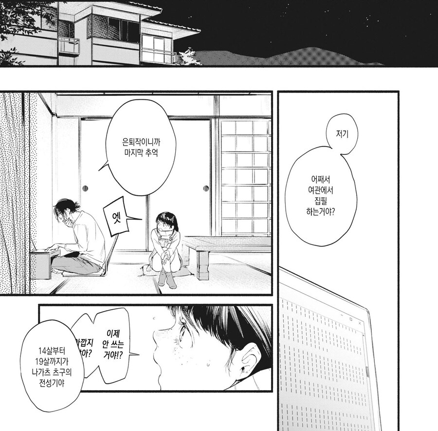 낡은 여관에 찾아온 유명 소설가.manhwa_11.jpg