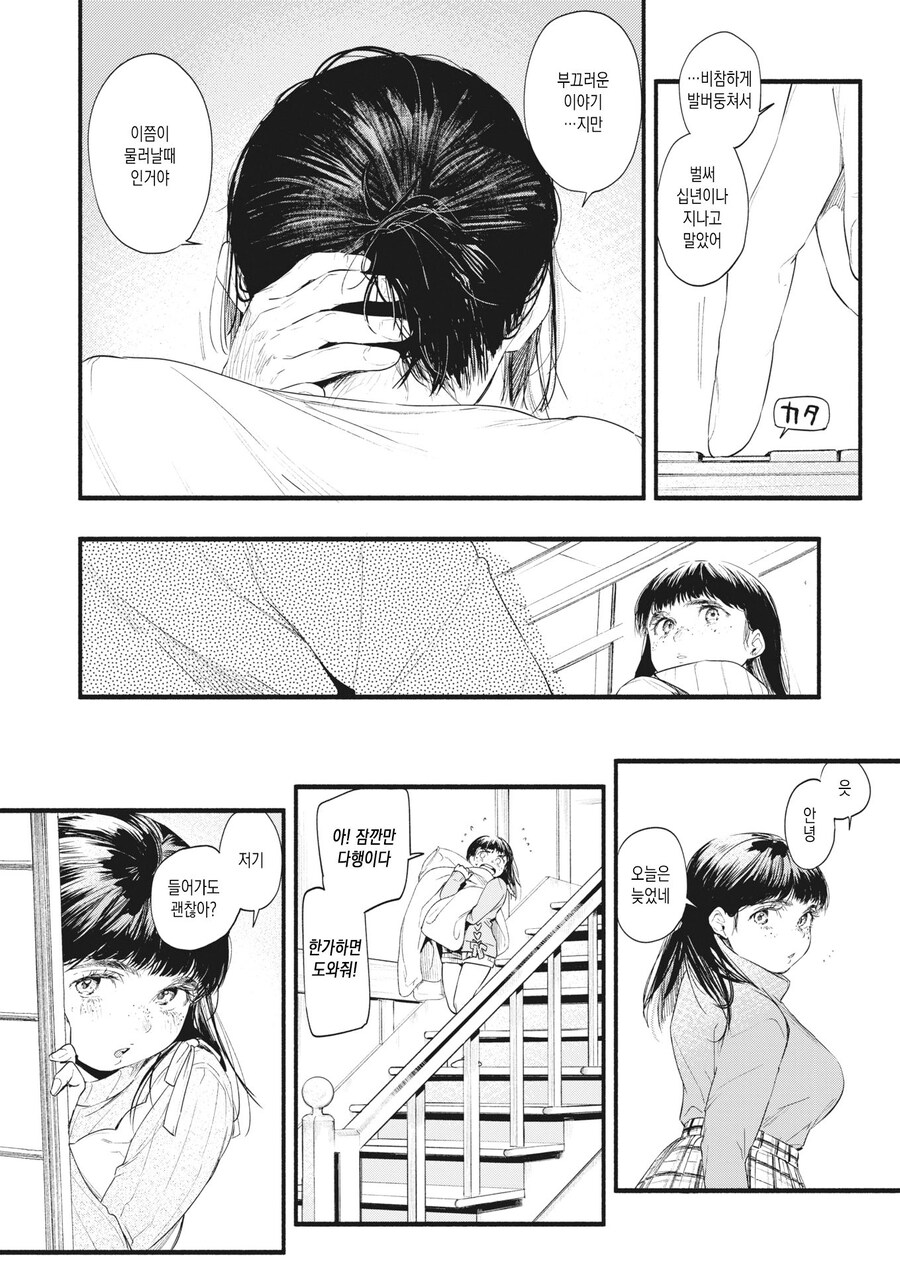 낡은 여관에 찾아온 유명 소설가.manhwa_12.jpg