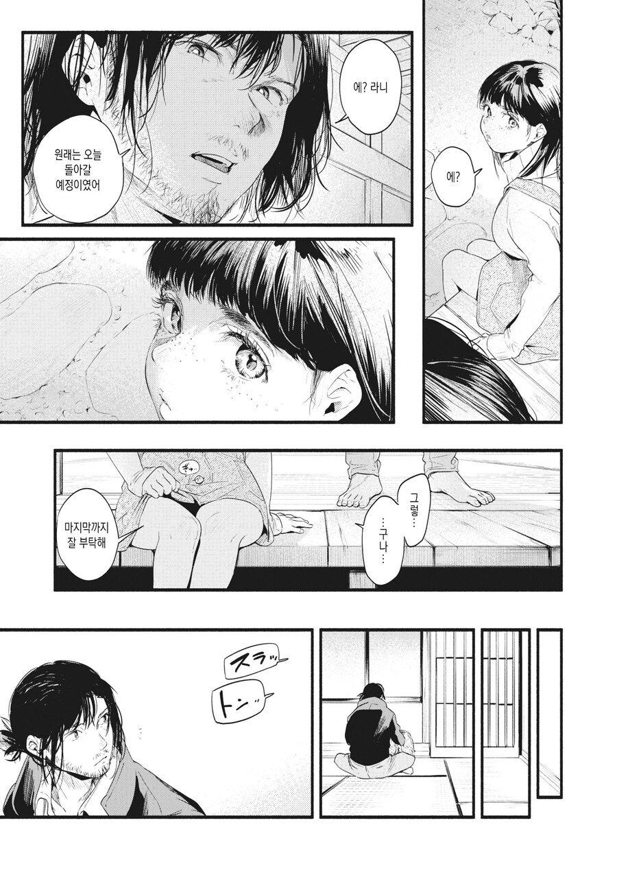 낡은 여관에 찾아온 유명 소설가.manhwa_15.jpg