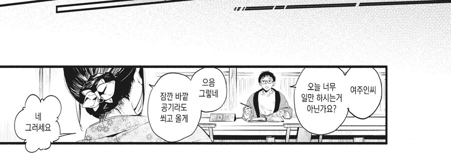 낡은 여관에 찾아온 유명 소설가.manhwa_20.png