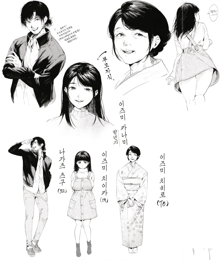 낡은 여관에 찾아온 유명 소설가.manhwa_22.png