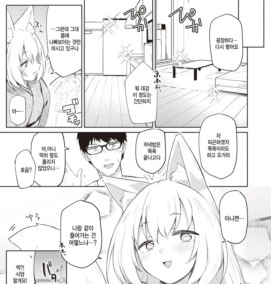 구해준 은혜를 갚으러온 여우님.manhwa_5.jpg