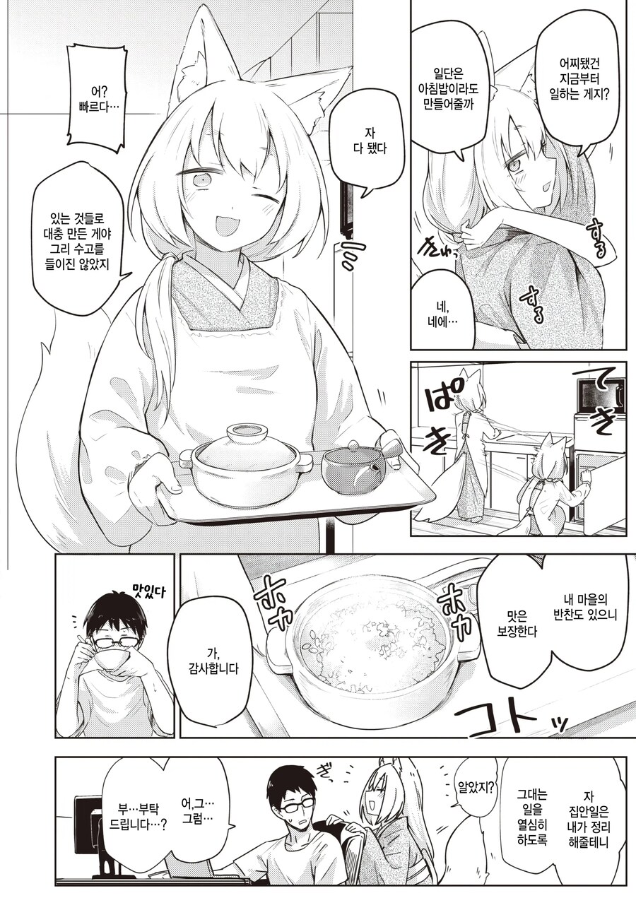 구해준 은혜를 갚으러온 여우님.manhwa_4.jpg