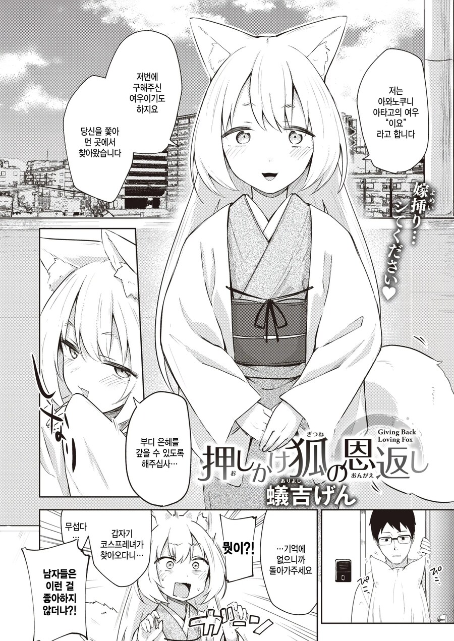 구해준 은혜를 갚으러온 여우님.manhwa_2.jpg