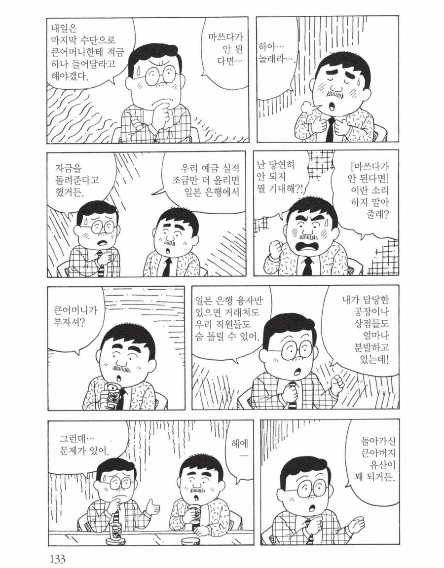 조카가 죽는 만화.manwha_2.png