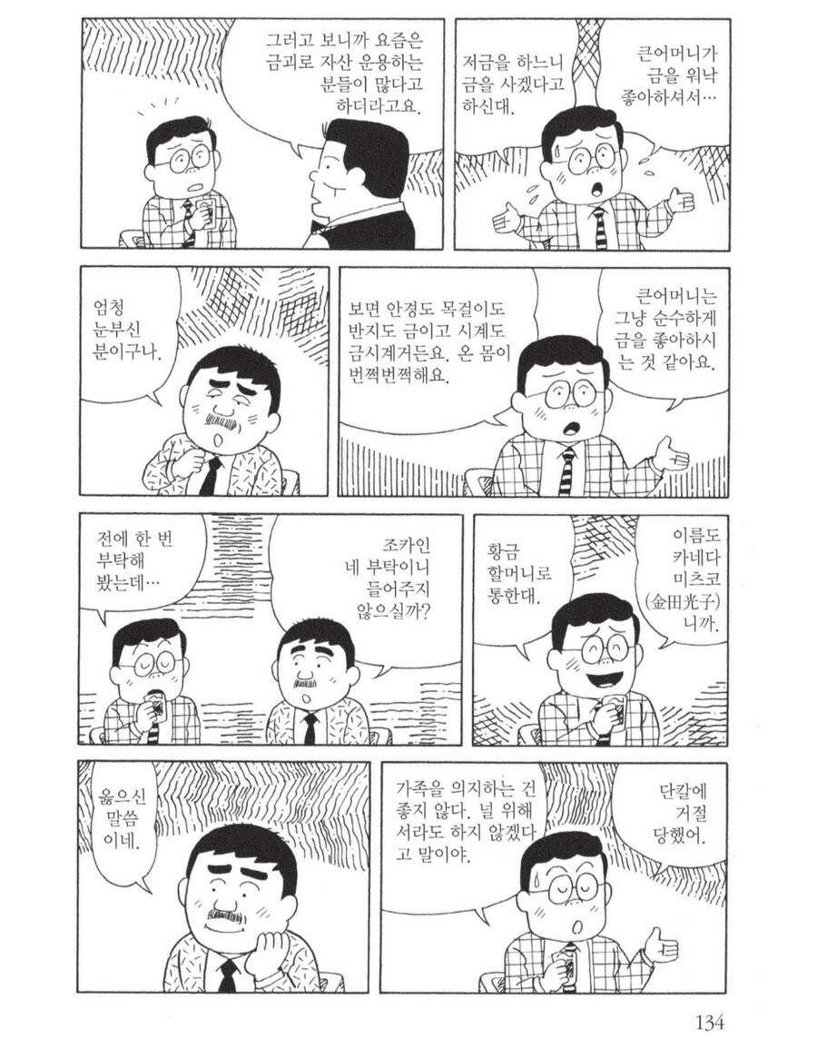 조카가 죽는 만화.manwha_3.png
