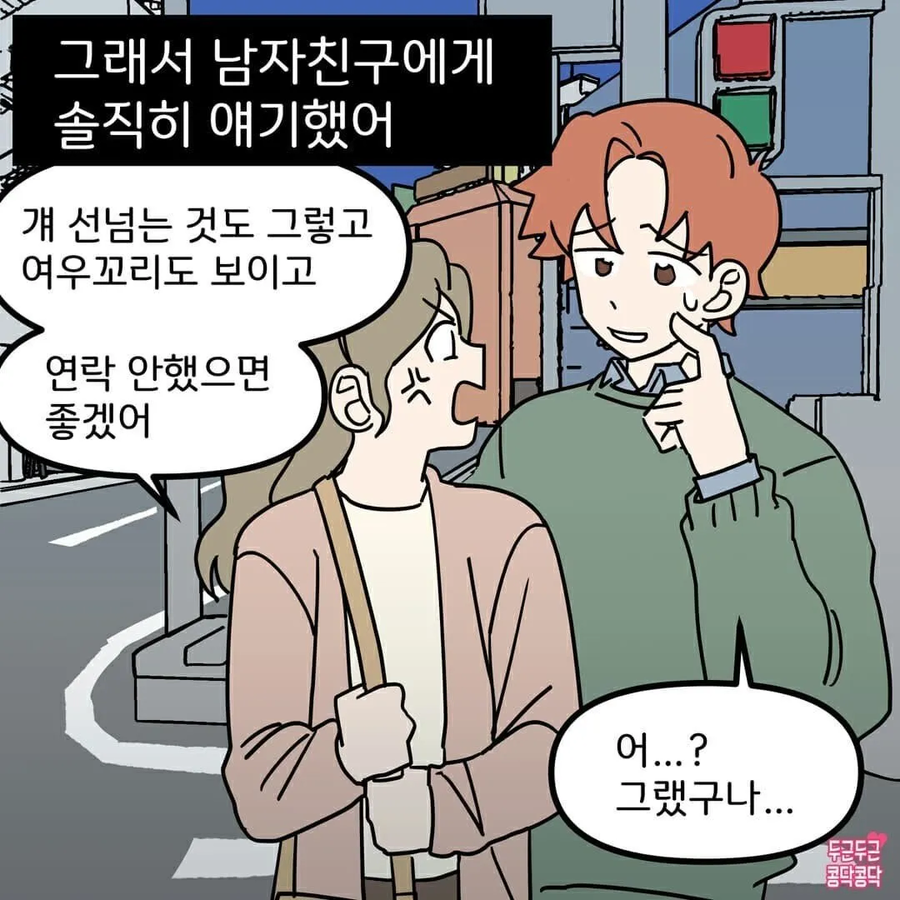 소꿉친구가 있는 남자친구.manga_4.webp
