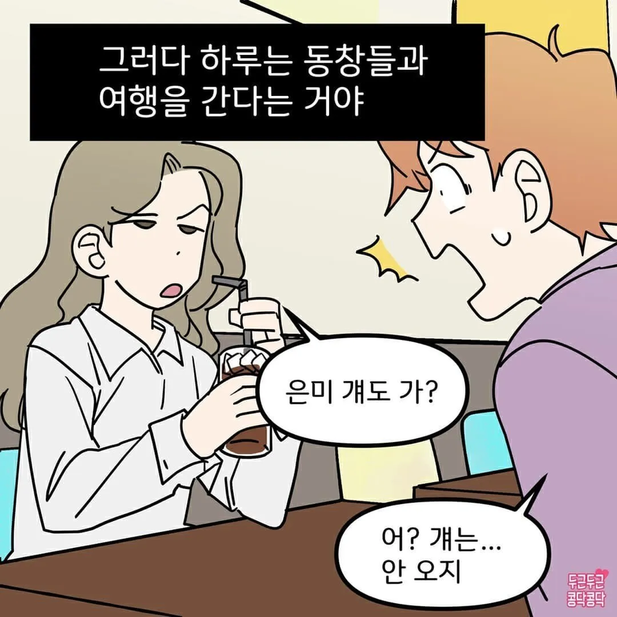 소꿉친구가 있는 남자친구.manga_5.webp