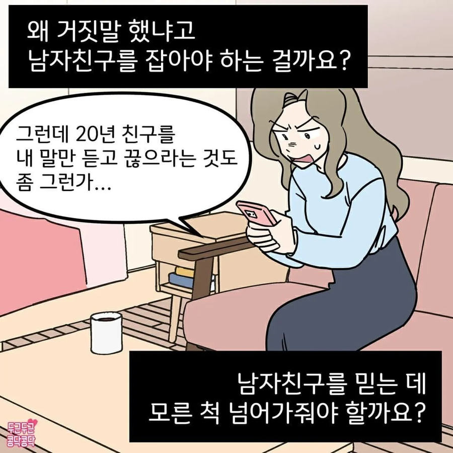 소꿉친구가 있는 남자친구.manga_7.webp