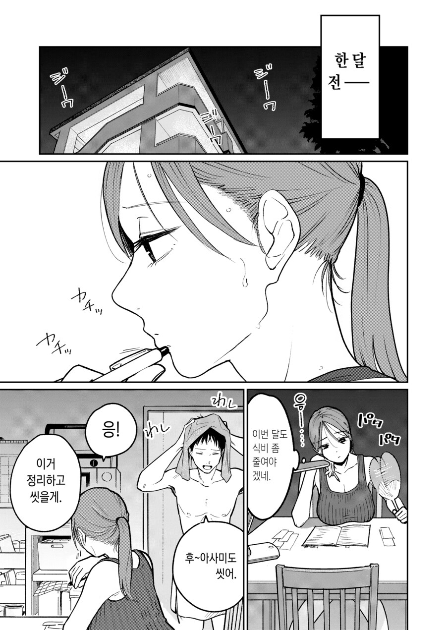 알바 시급을 2배로 올리는.manhwa_1.png