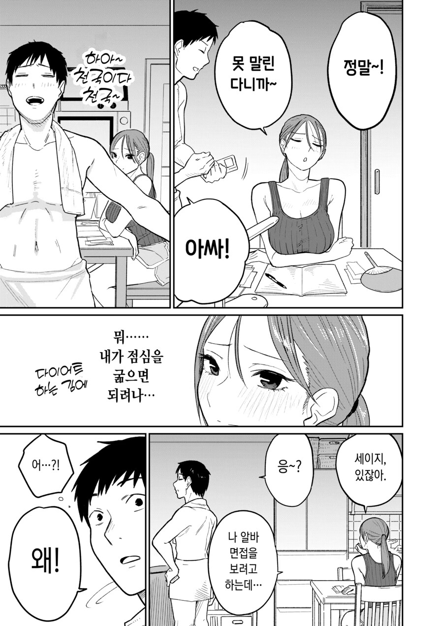 알바 시급을 2배로 올리는.manhwa_3.png