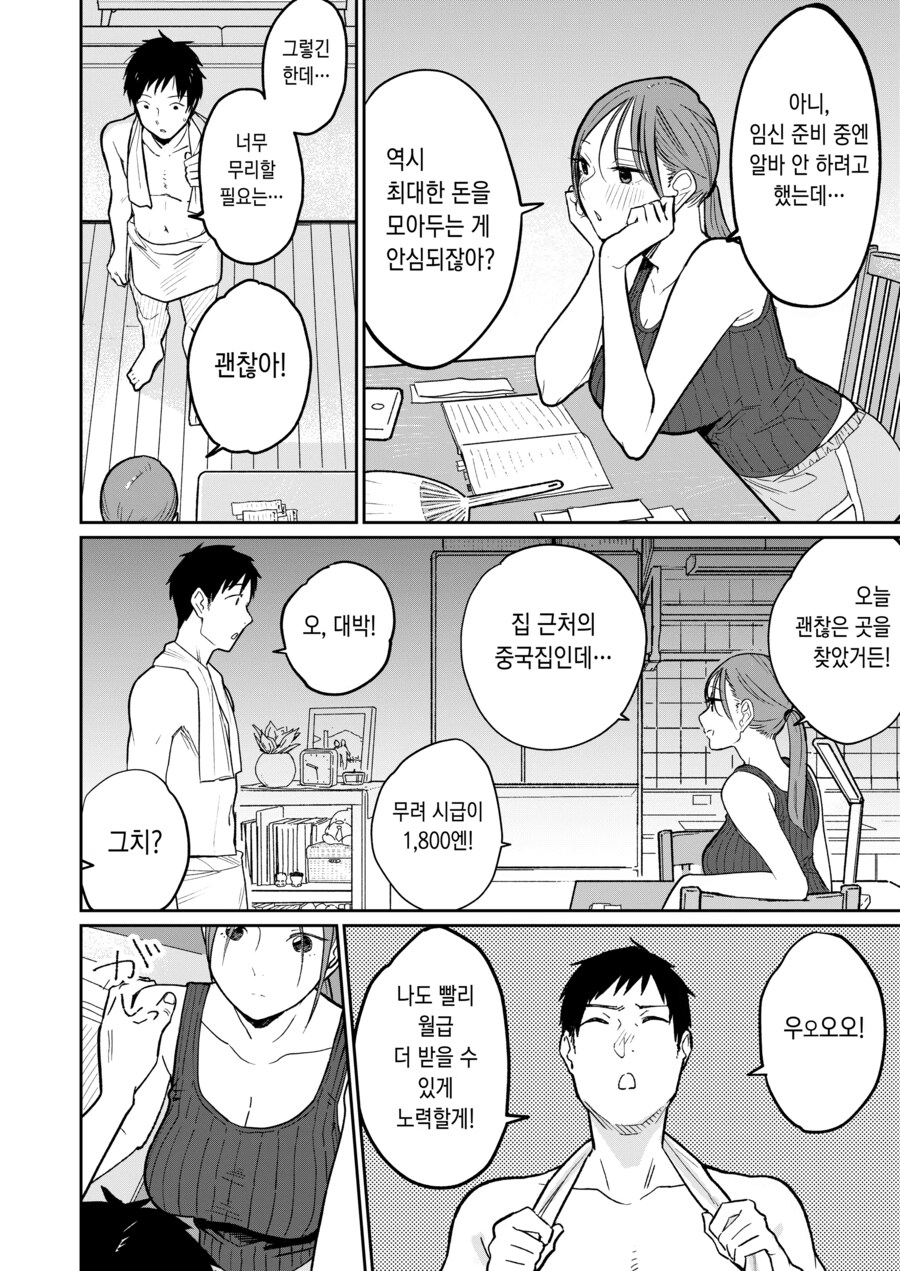 알바 시급을 2배로 올리는.manhwa_4.png