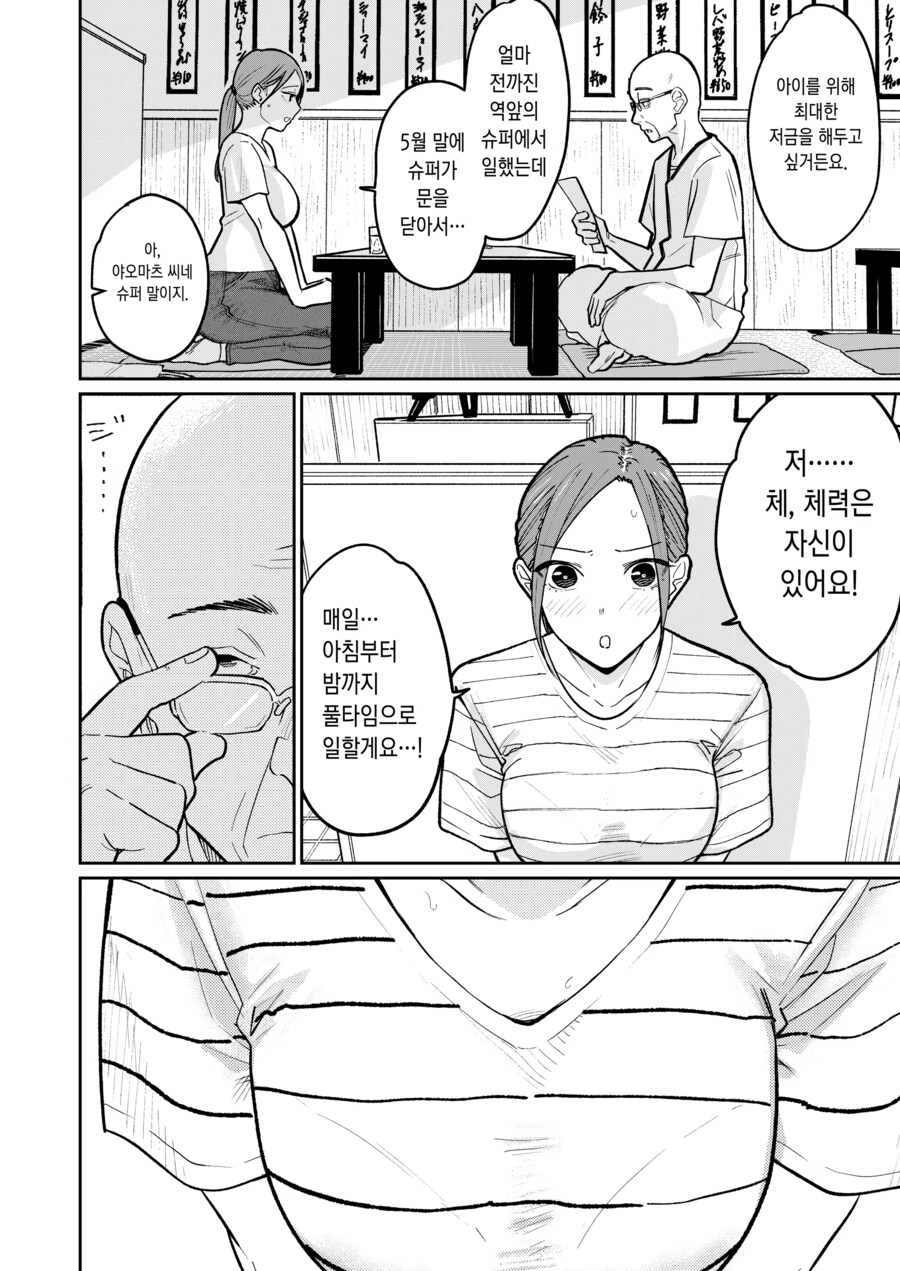 알바 시급을 2배로 올리는.manhwa_8.png