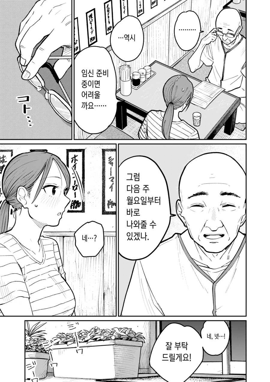 알바 시급을 2배로 올리는.manhwa_9.png