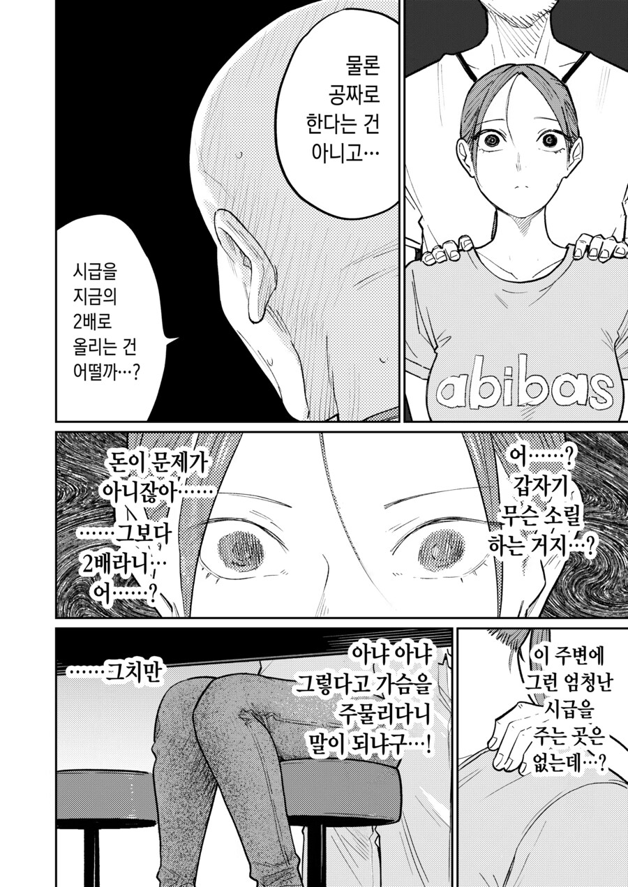 알바 시급을 2배로 올리는.manhwa_14.png