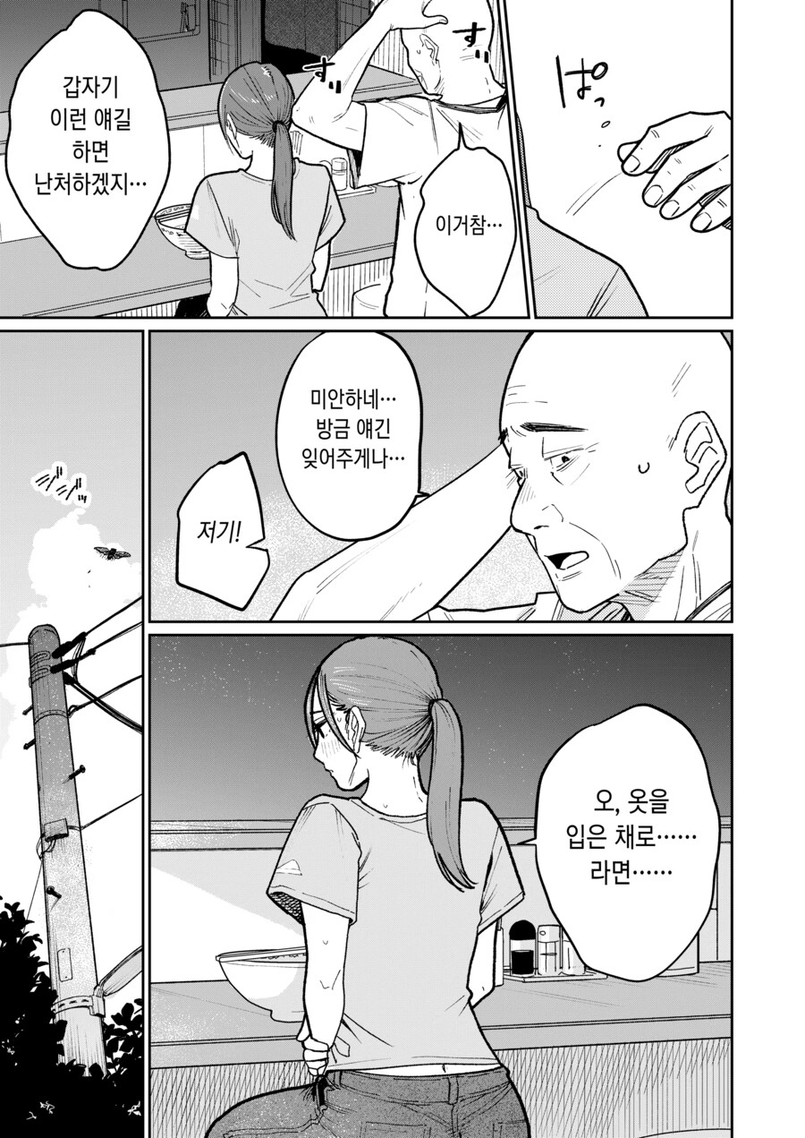 알바 시급을 2배로 올리는.manhwa_15.png