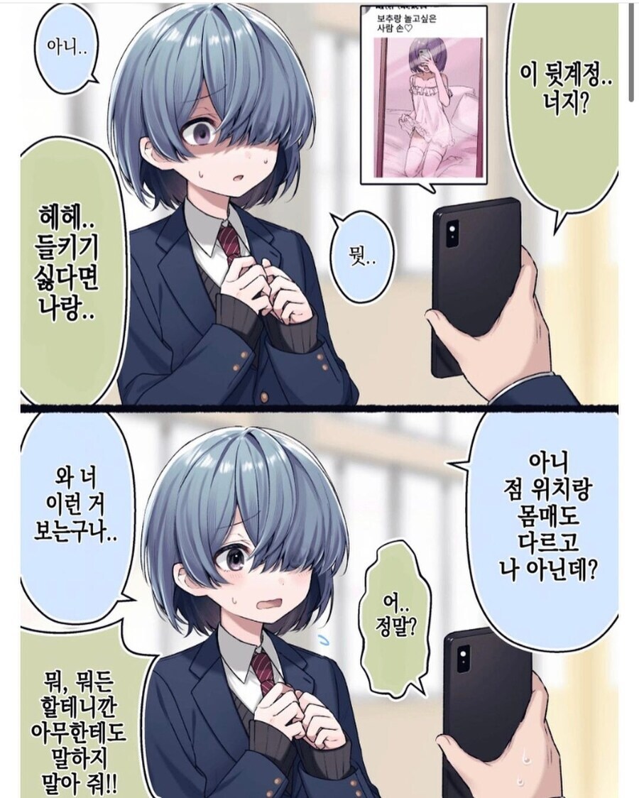 동급생에게 뒷계정을 들킨 만화_1.jpg
